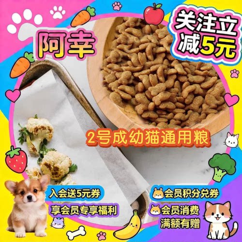 阿幸素食自制纯素猫粮2号/成猫幼猫通用/护眼护皮毛易消化/5斤装
