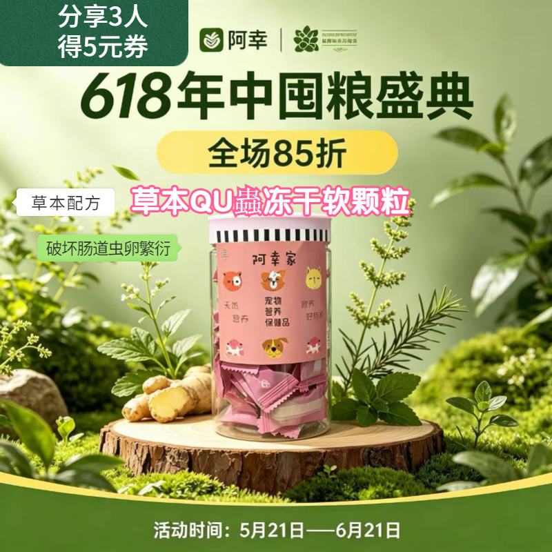 阿幸 榧子粗提取草本体内QU蟲卵冻干软颗粒 猫狗通用 50粒