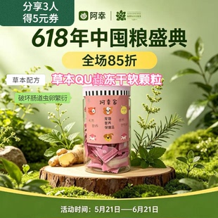 阿幸 榧子粗提取草本体内QU蟲卵冻干软颗粒 猫狗通用 50粒
