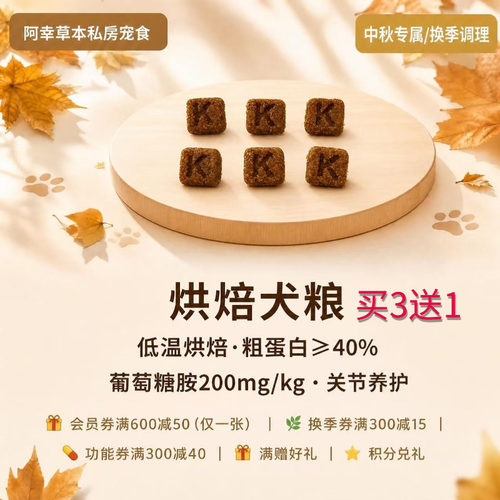 阿幸草本私房宠食零食 低温烘焙狗膳 护肠胃护毛发护骨骼 5斤
