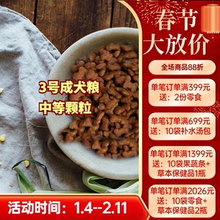 阿幸素食宠粮 阿幸3号纯素成犬狗粮/适口性强保护肠胃强化免疫5斤
