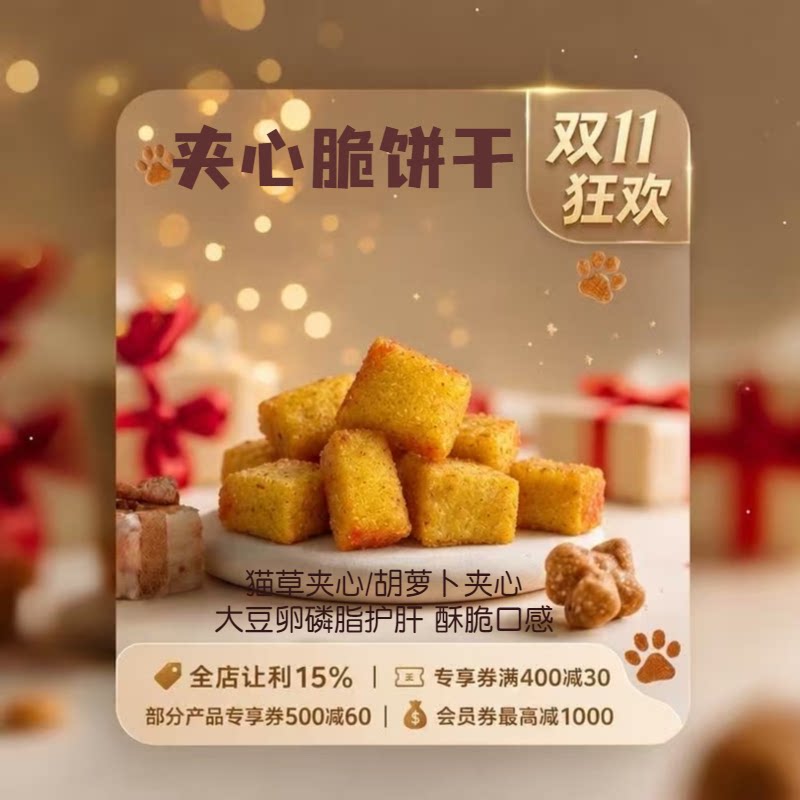 阿幸素食宠粮 阿幸纯素宠物零食猫薄荷胡萝卜夹心脆饼干50g