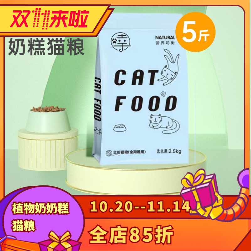 配方更新款 阿幸素食7号纯素草本猫粮奶糕粮幼猫老年猫哺乳期/5斤