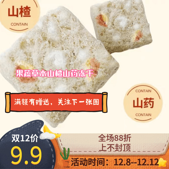 阿幸家宠物草本冻干猫狗零食伴侣车 山楂山药果蔬冻干30g 护肠胃