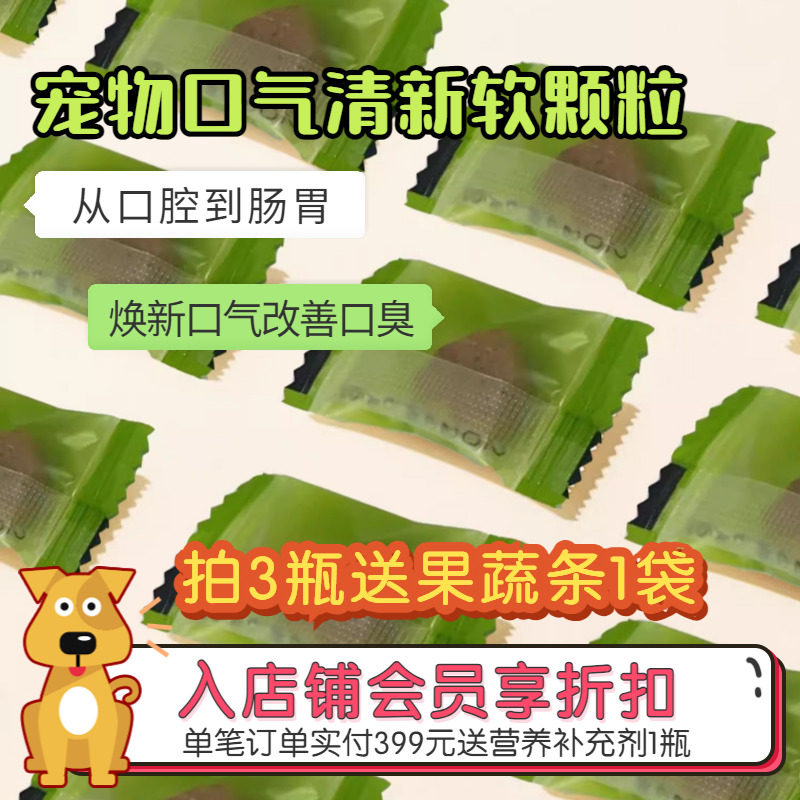 阿幸素食宠物用草本口气清新软颗粒 猫狗通用50粒