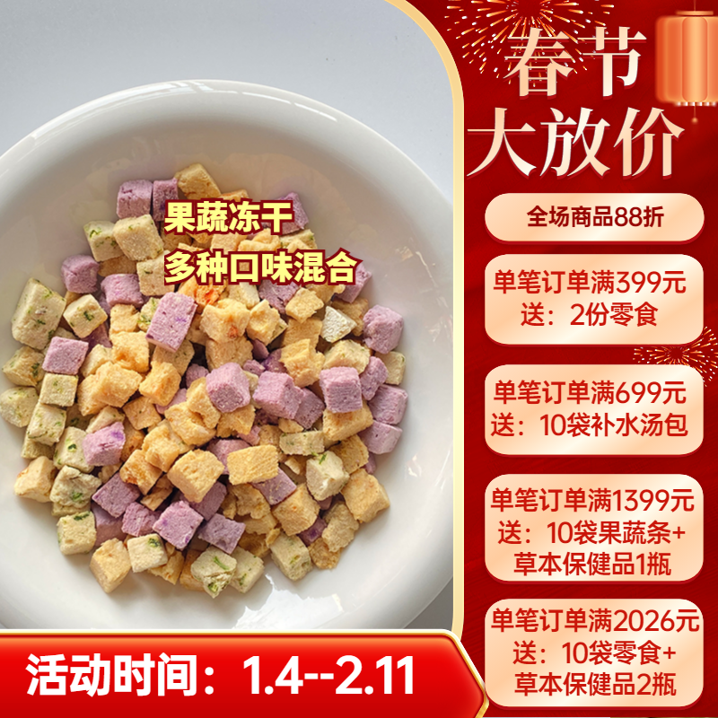 阿幸素食宠物零食果蔬多多混合口味冻干猫咪狗狗零食/30g/500g