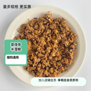 纯素果蔬蛋白肉湿粮猫狗通用营养加餐100g猫狗通用 阿幸菜饽饽1号