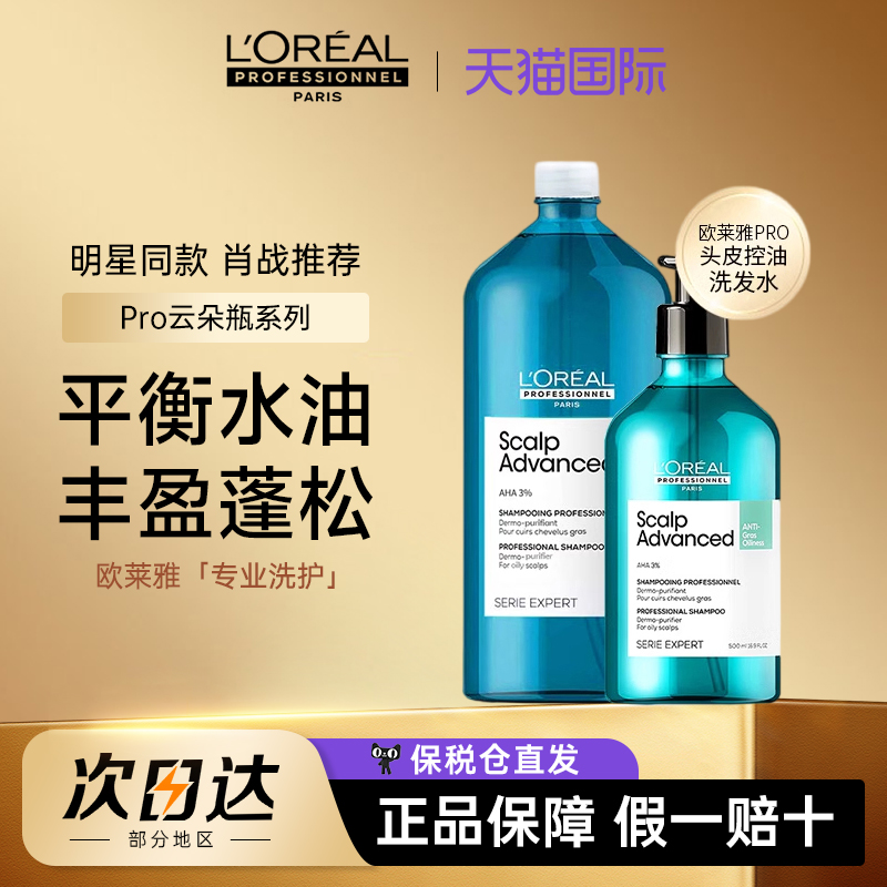 欧莱雅PRO专业洗护云朵瓶细聊