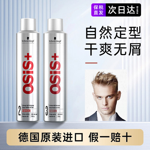 施华蔻osis定型喷雾2号3号300ml