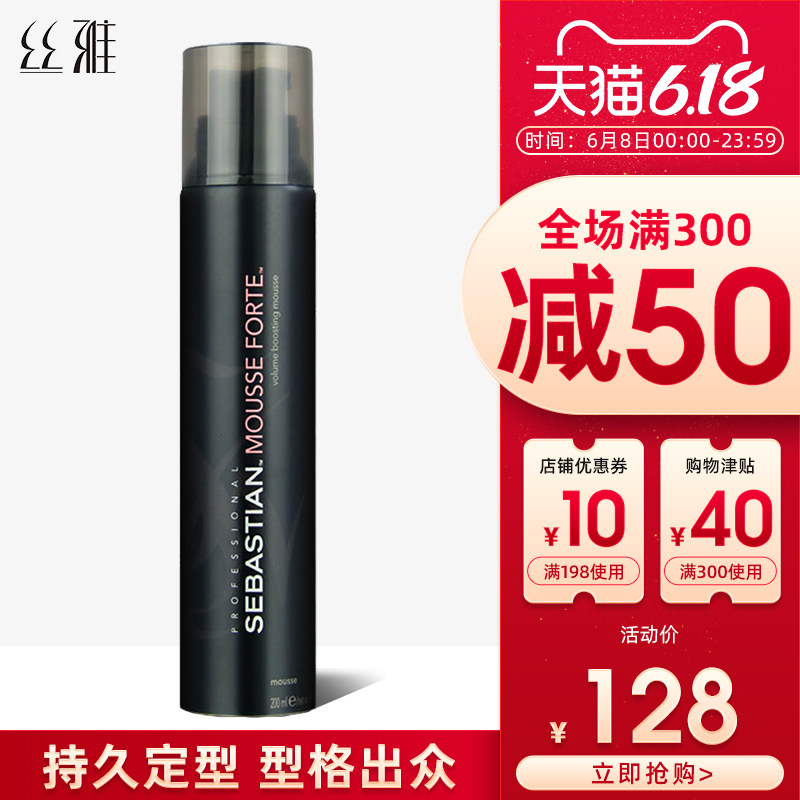 Sebastian塞巴斯汀酷型摩丝定型保湿200ml 男女持久造型泡沫喷雾