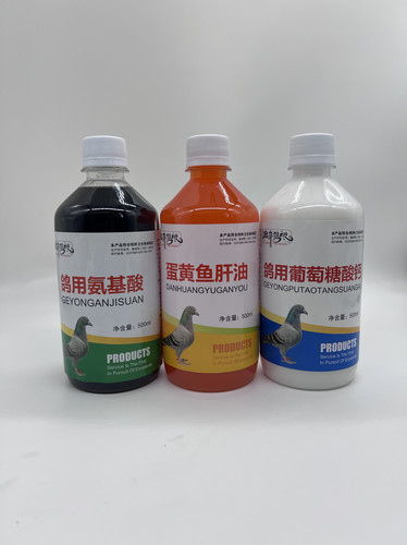 鸽用氨基酸鱼肝油葡萄糖钙增强免疫力抗应激促进蛋白质吸收套装