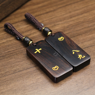 八九不离十黑檀木刻字无事牌钥匙扣挂件情侣创意礼物包包挂饰diy