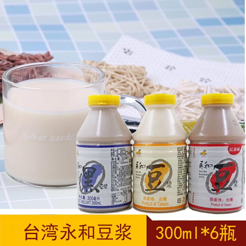 台湾进口永和红茶豆浆 瓶装300ml*6 美味豆浆营养早餐 甜豆奶包邮