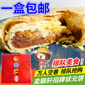 状元台湾肉松蛋黄酥喜饼夹心麻薯