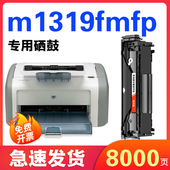 适用惠普M1319F硒鼓m1319fmfp激光打印机可加粉粉盒hp m1319f晒鼓