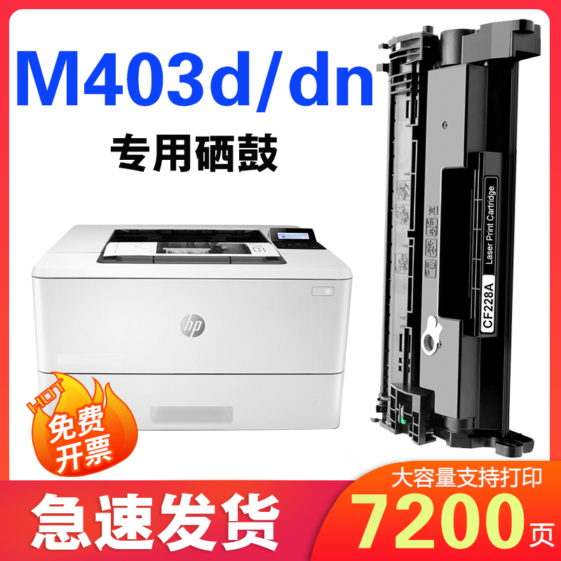 惠普m403d打印机专用硒鼓