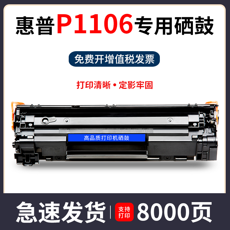 适用惠普pro p1106硒鼓打印机p1006易加粉hp1007墨盒惠普1107粉盒