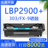 适用佳能LBP2900硒鼓粉盒LBP2900 9墨粉CRG303打印机晒鼓 墨盒FX