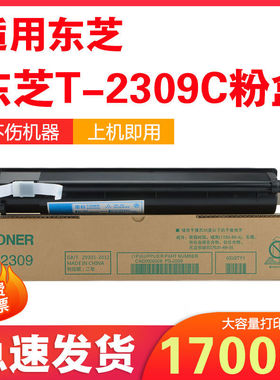 适用东芝T-2309C/CS粉盒2809A墨粉2803A粉盒Toshiba 2303AM复印机