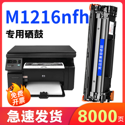 CC388a硒鼓适用惠普HP MFPM226dn硒鼓M226dw打印机碳粉盒m226墨粉