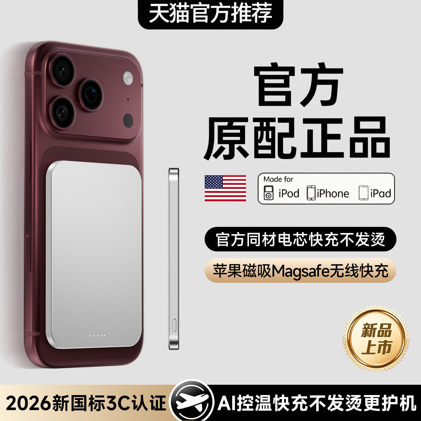 【2026新国标3C认证可上飞机高铁】官方Magsafe原装正品磁吸充电宝适用苹果全系超薄8mm新款无线快充18