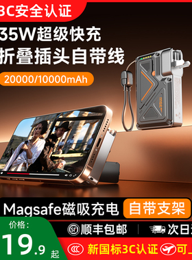 【SK充电宝3C认证】2026年新款可上飞机高铁自带线AC插头三合一Magsafe磁吸无线带支架35w超级快充器小巧便携