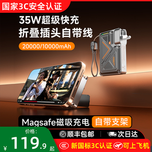 可上飞机高铁自带线AC插头三合一Magsafe磁吸无线带支架35w超级快充器小巧便携 2025年新款 SK充电宝3C认证