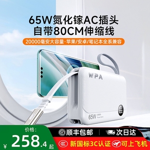 【新国标3C认证】2026新款充电宝20000毫安可上飞机高铁65W氮化镓带伸缩线AC插头适用苹果17超级快闪充笔记本
