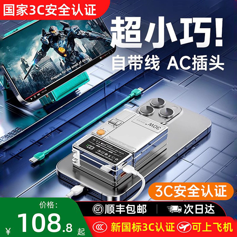 3C认证快充充电宝自带插头自带线图片