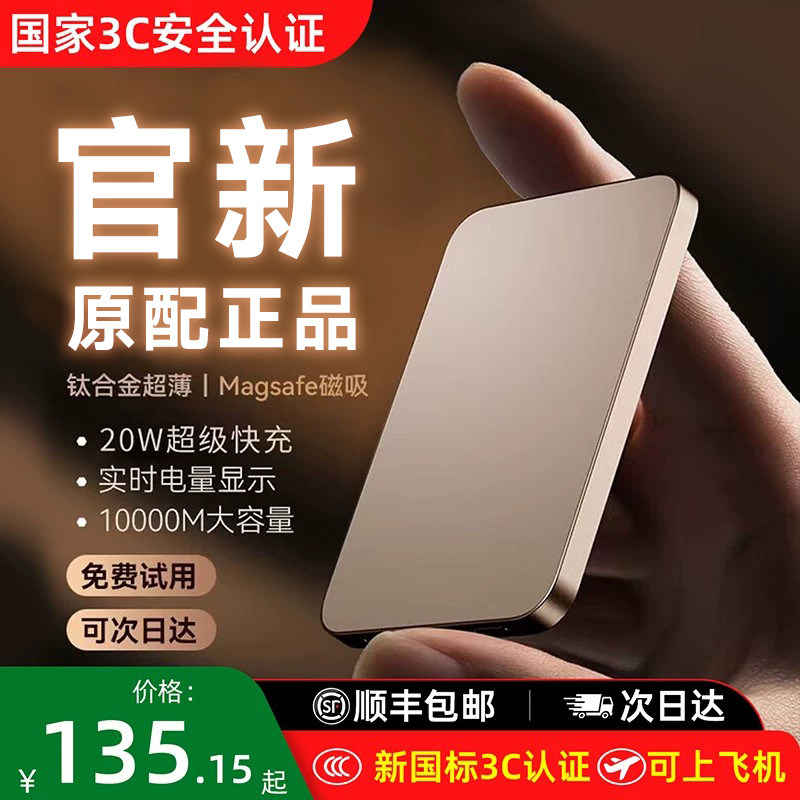 【2026新国标3C认证可上飞机高铁】官方Magsafe原装正品磁吸充电宝适用苹果全系超薄8mm新款无线快充17
