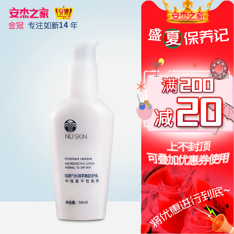 国产如新 Nuskin水润平衡防护乳中干性无盒 最新日期