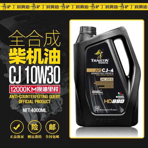 萨丁CJ-4先进全合成柴机油10W-30