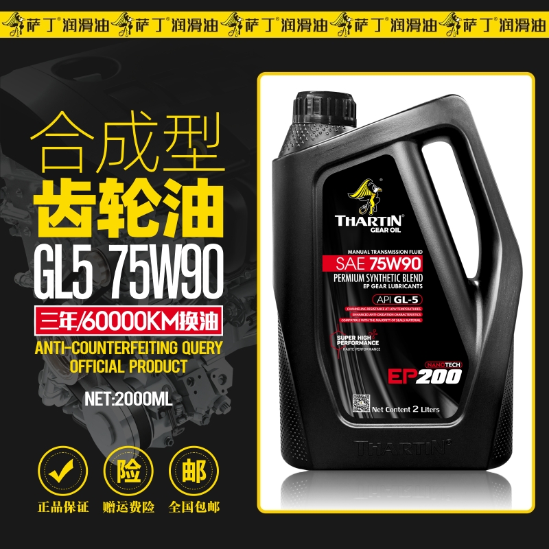 萨丁75w90合成型货车正品波箱油
