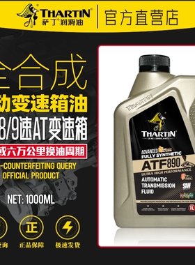 萨丁ATF全合成6/7/8/9AT自动变速箱油波箱油四季通用原厂正品1L