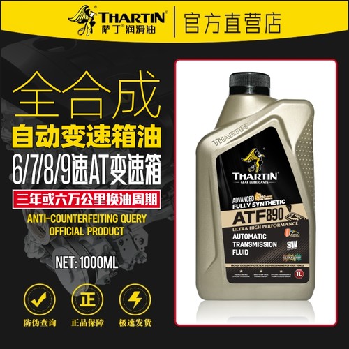 萨丁ATF全合成自动变速箱油