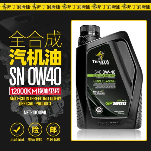 SN全合成汽油发动机油0W40润滑油