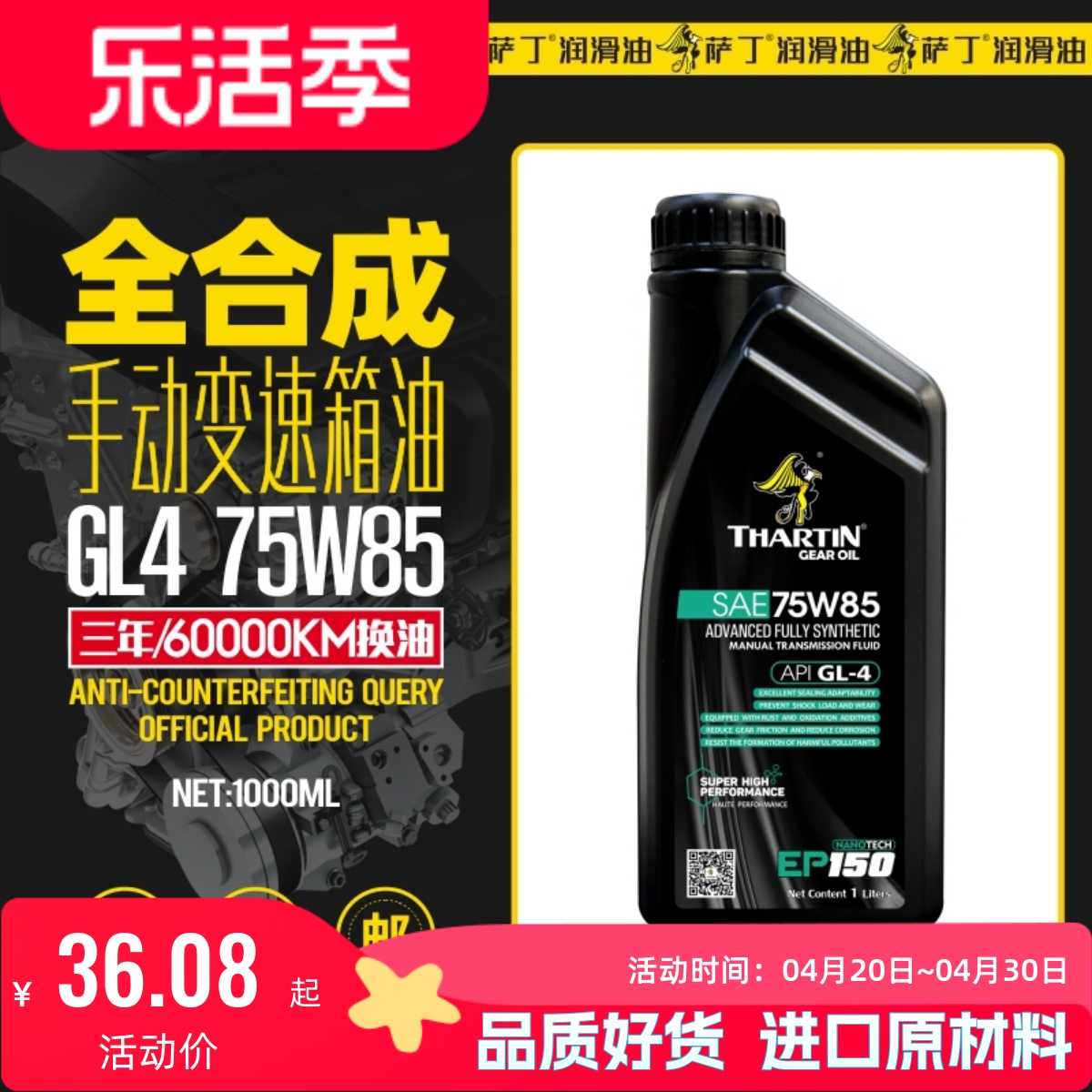 75W85全合成GL-4手动变速箱油