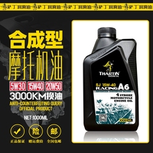 萨丁摩托车机油全合成四冲程踏板弯梁大排量4T润滑油四季防冻正品