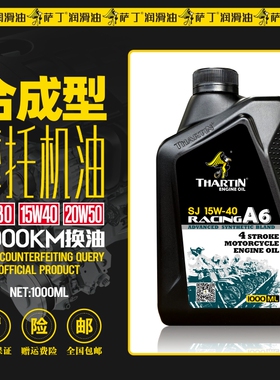 萨丁摩托车机油全合成四冲程踏板弯梁大排量4T润滑油四季防冻正品