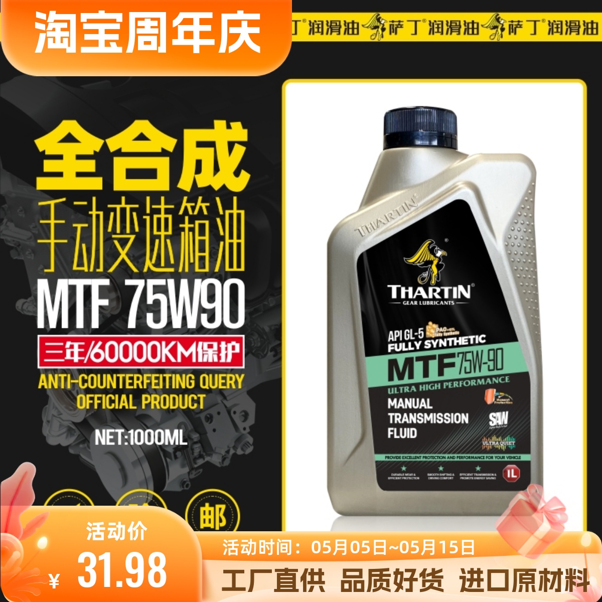 萨丁75W-90全合成手动变速箱专用齿轮油MTF轿车通用波箱油正品1L