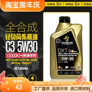 萨丁C3全合成5W-30轻负荷柴油机油国六标准欧标低灰皮卡SUV轻客1L