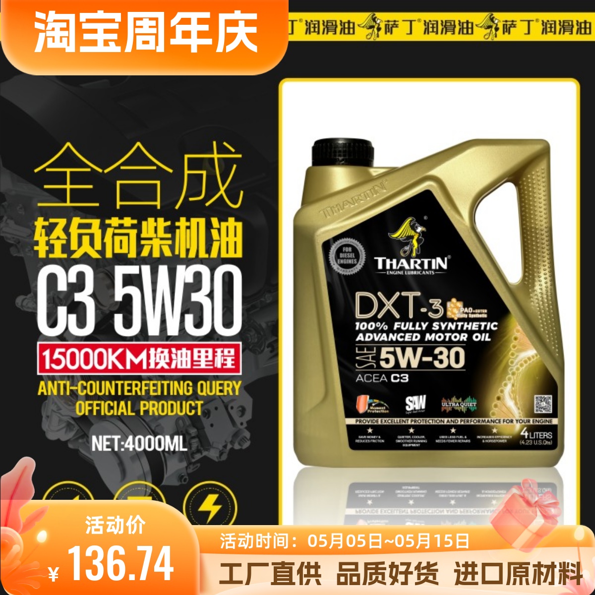 萨丁C3全合成5W-30轻负荷柴油机油国六标准欧标低灰皮卡SUV轻客4L 汽车零部件/养护/美容/维保 柴机油 原图主图