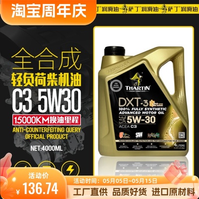 萨丁C3全合成5W-30轻负荷柴油机油国六标准欧标低灰皮卡SUV轻客4L