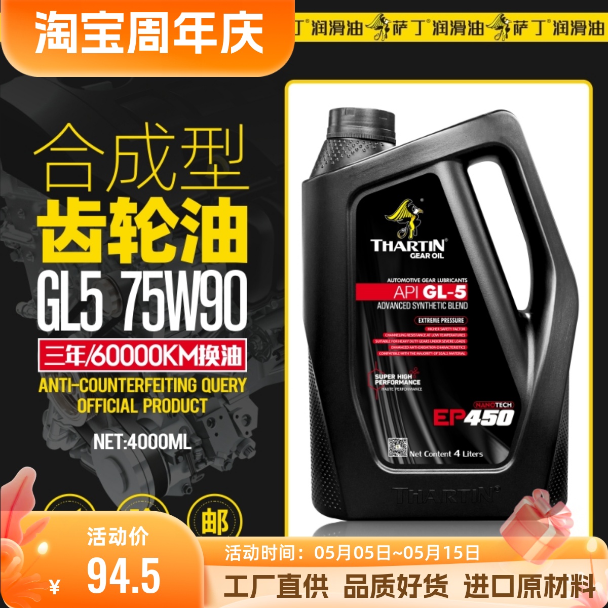 GL-5合成75W90手动变速箱油