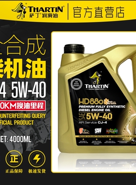 萨丁5W-40全合成柴油机油CJ-4皮卡SUV轻卡发动机专用四季润滑油4L