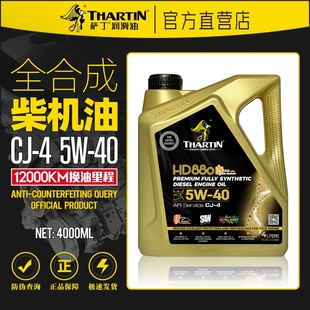 润滑油4L 4皮卡SUV轻卡发动机专用四季 萨丁5W 40全合成柴油机油CJ