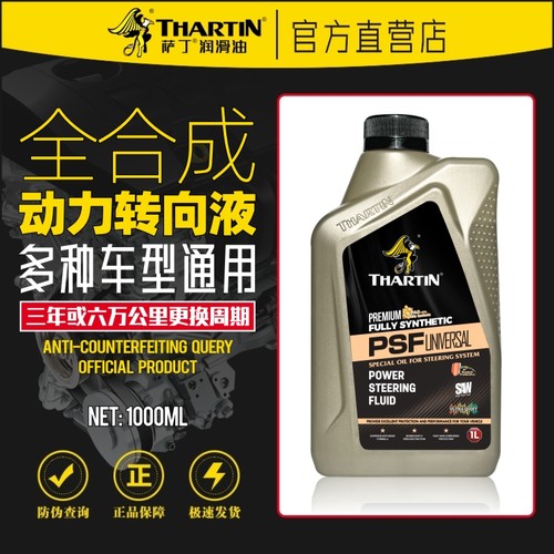 PSF全合成动力转向液方向助力油