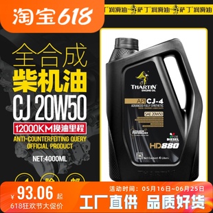 50柴油发动机润滑油卡车货车客车4L装 4全合成柴油机油20W 萨丁CJ