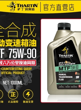 萨丁75W-90全合成手动变速箱专用齿轮油MTF轿车通用波箱油正品1L