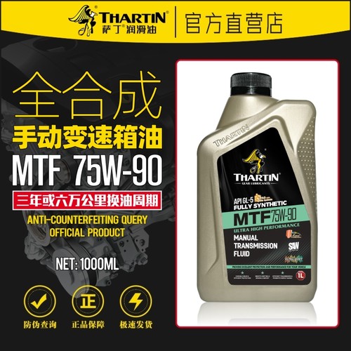 萨丁75W-90全合成手动变速箱专用齿轮油MTF轿车通用波箱油正品1L - 封面